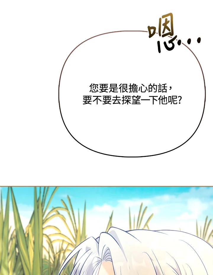 《反派千金的稻米栽培法》第34话 第31页