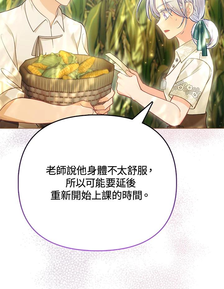 《反派千金的稻米栽培法》第34话 第28页