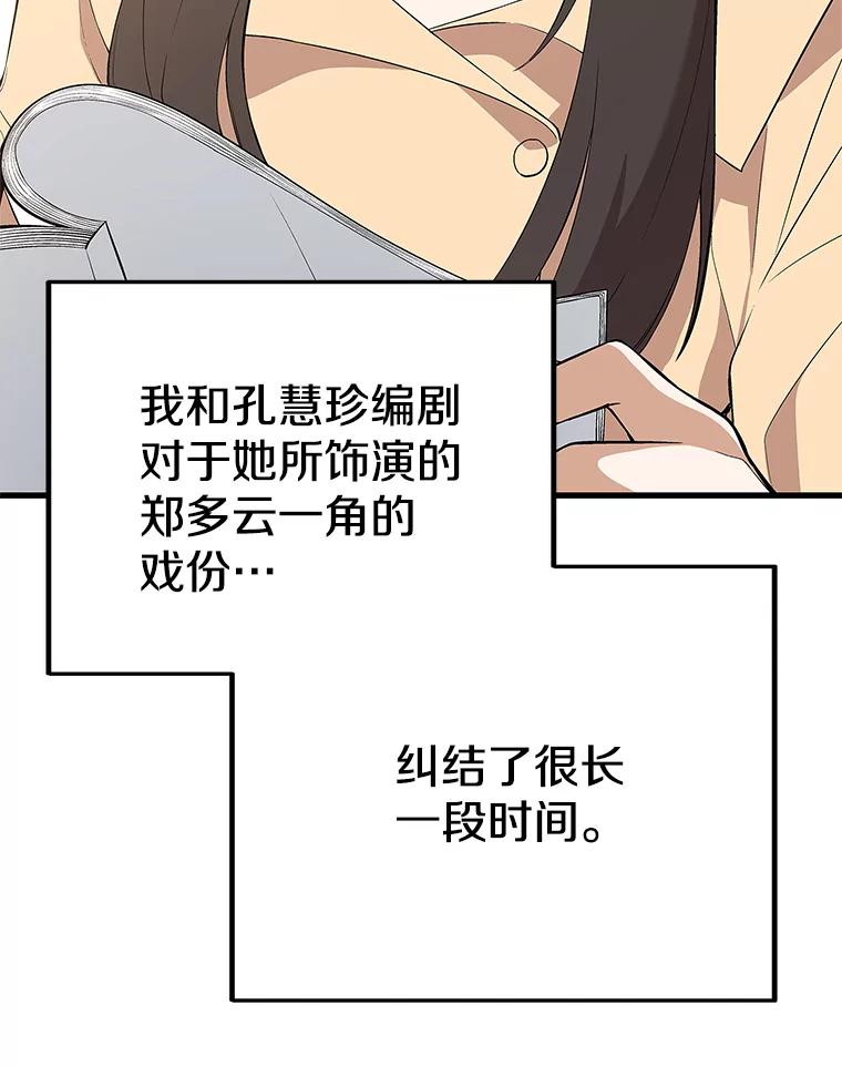 《看见剧透的编剧》34.让我来弥补 第3页