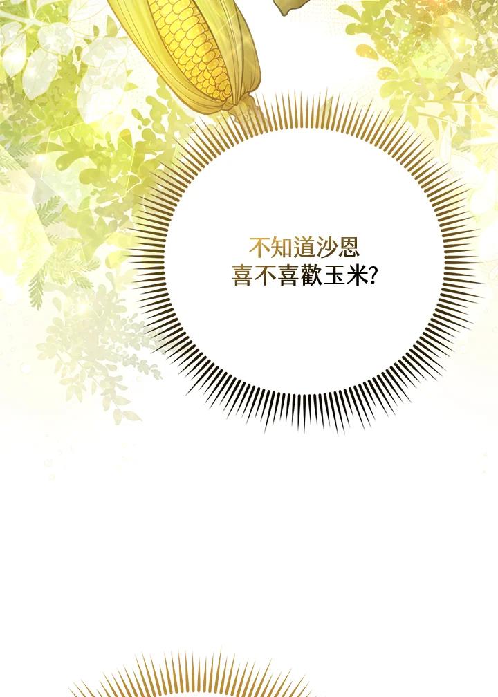 《反派千金的稻米栽培法》第34话 第14页