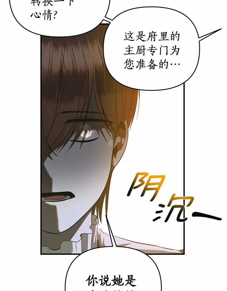 《与陛下同寝的生存法则》33.往事重提 第59页