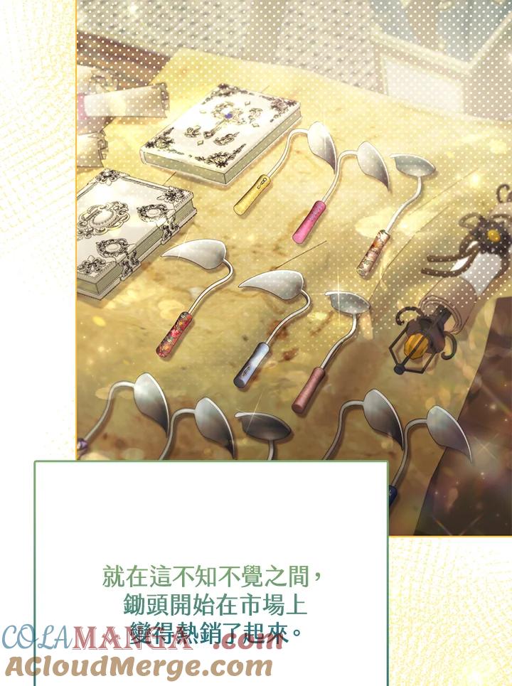 《反派千金的稻米栽培法》第34话 第5页