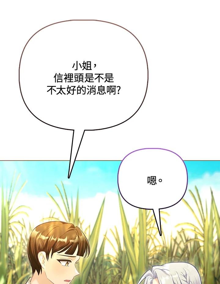 《反派千金的稻米栽培法》第34话 第27页