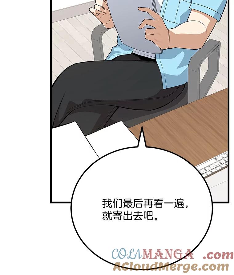 《看见剧透的编剧》34.让我来弥补 第17页