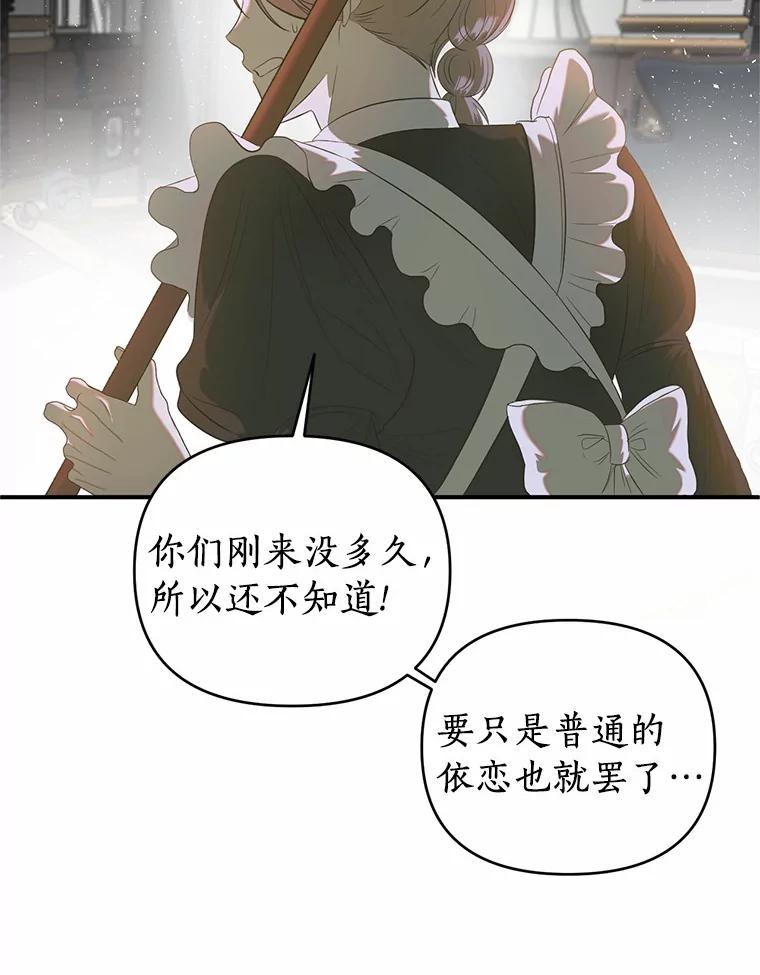 《与陛下同寝的生存法则》33.往事重提 第72页