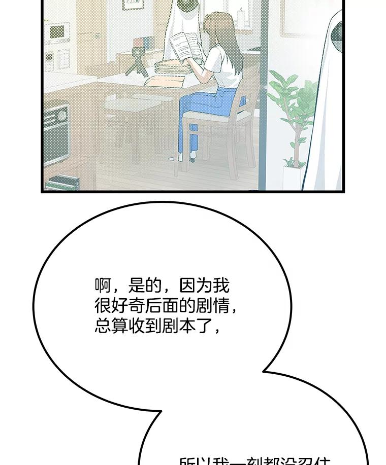 《看见剧透的编剧》34.让我来弥补 第83页