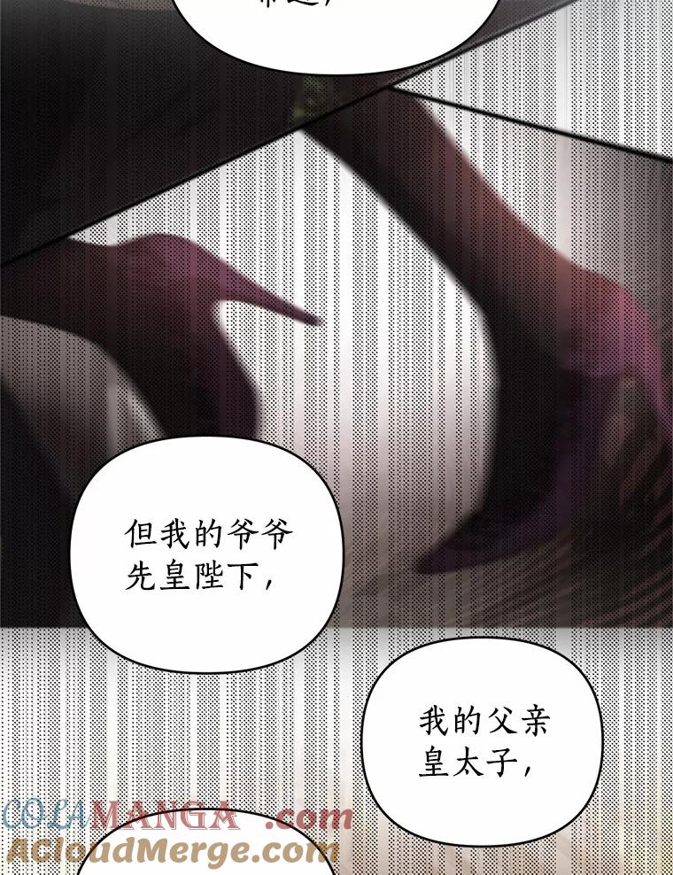 《与陛下同寝的生存法则》33.往事重提 第13页