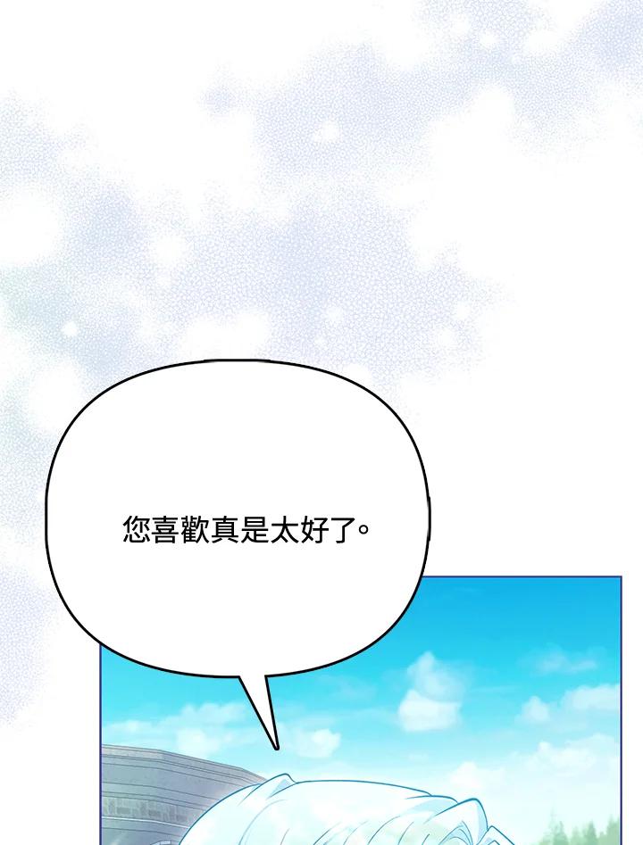 《反派千金的稻米栽培法》第34话 第62页