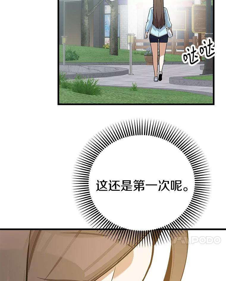 《看见剧透的编剧》34.让我来弥补 第98页