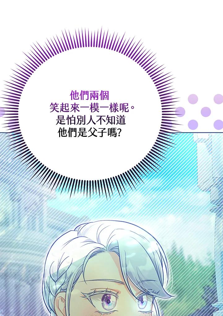 《反派千金的稻米栽培法》第34话 第91页
