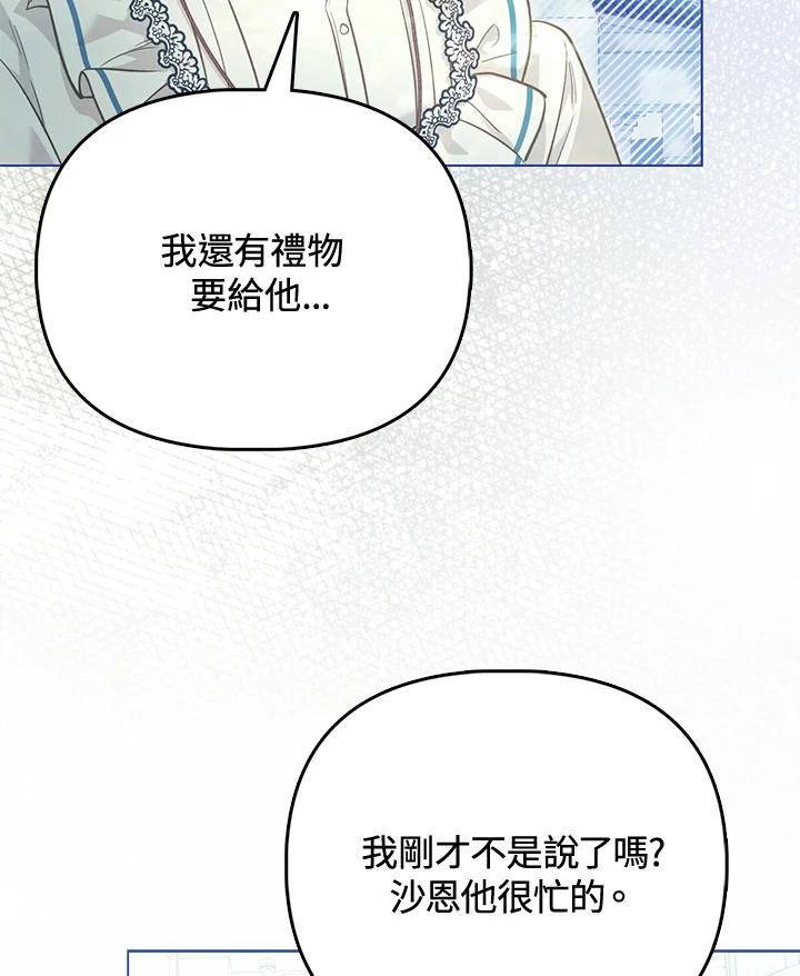 《反派千金的稻米栽培法》第34话 第103页
