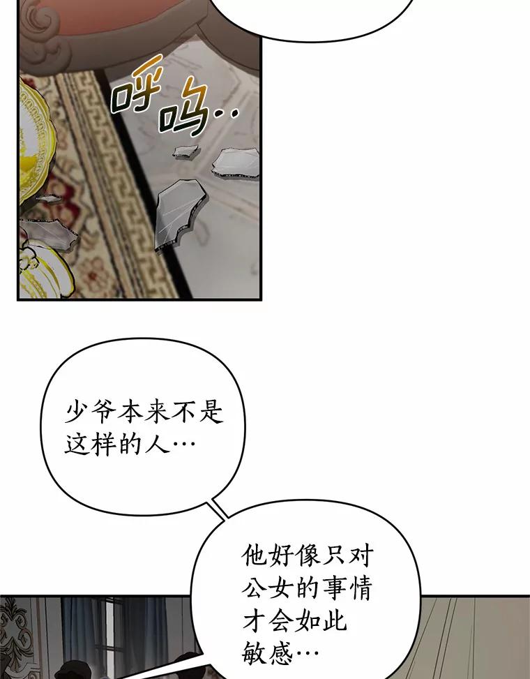 《与陛下同寝的生存法则》33.往事重提 第65页