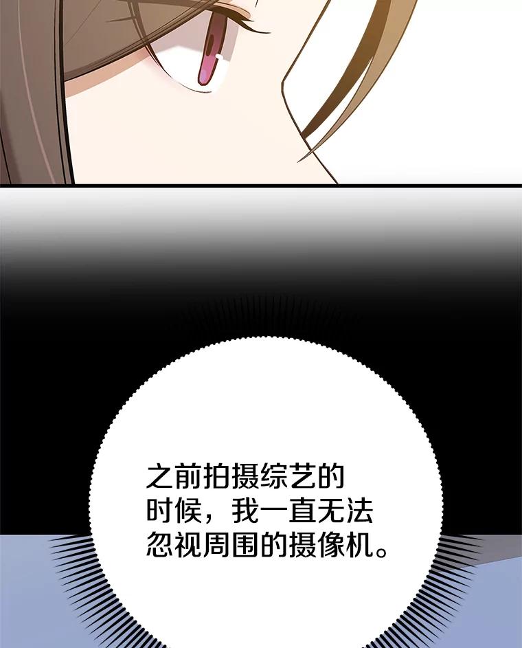 《看见剧透的编剧》34.让我来弥补 第99页