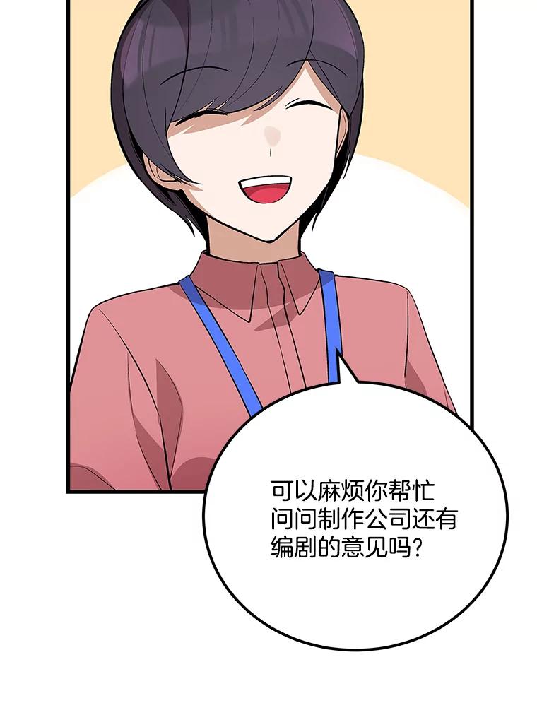 《看见剧透的编剧》34.让我来弥补 第94页