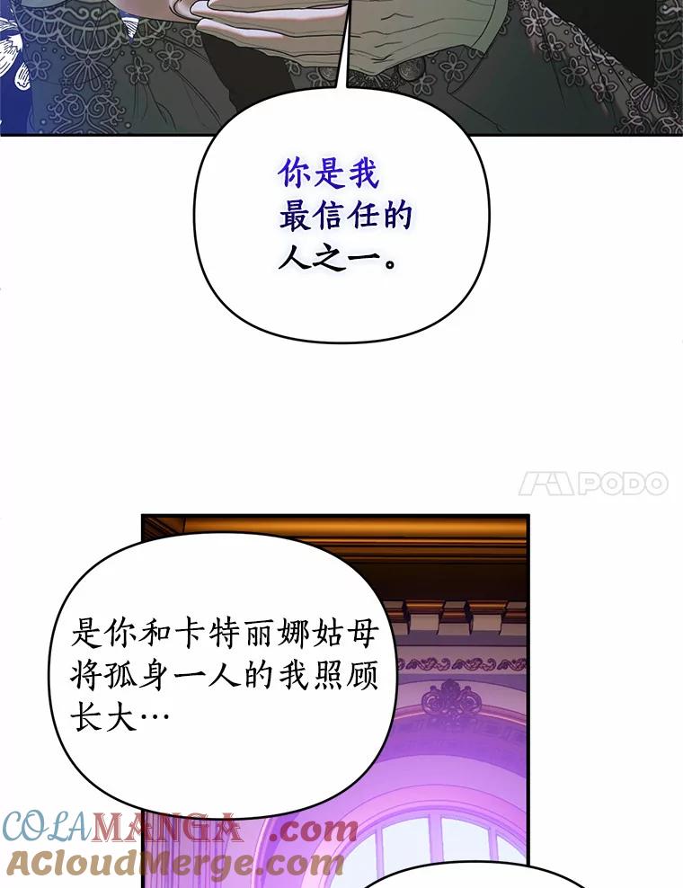 《与陛下同寝的生存法则》33.往事重提 第7页