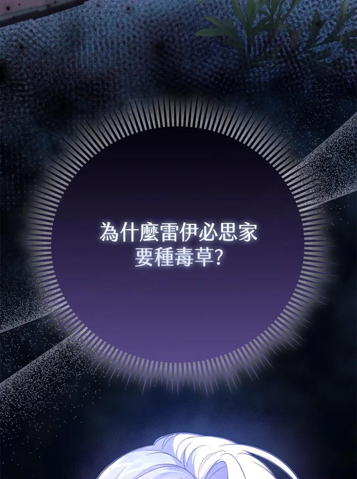 《反派千金的稻米栽培法》第34话 第72页