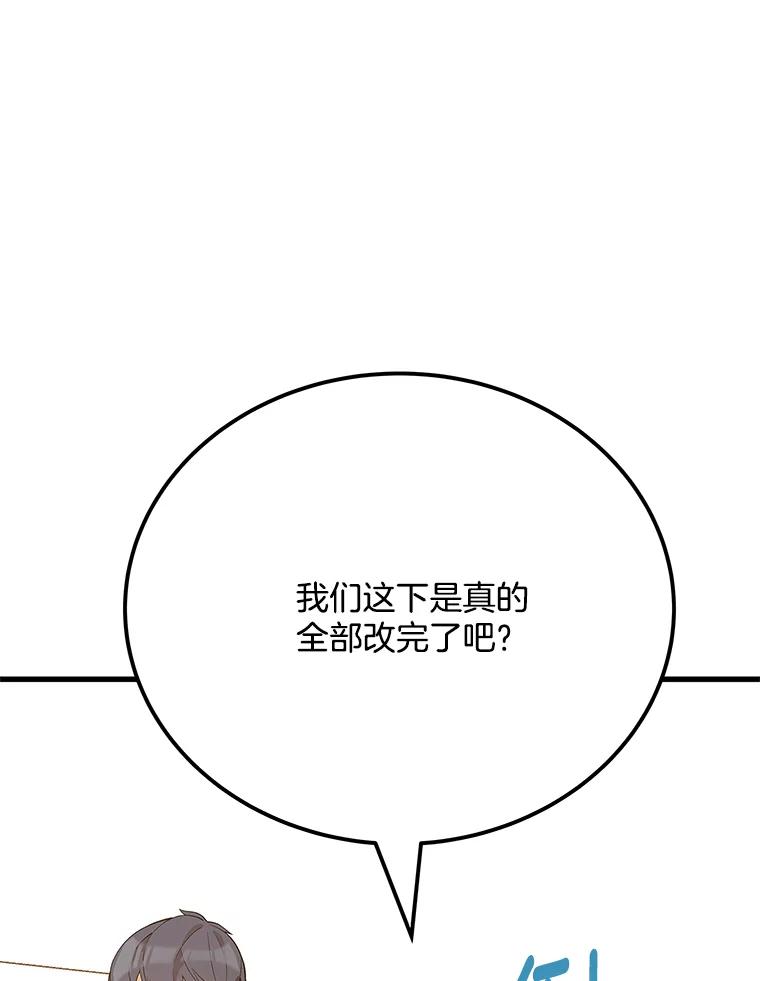 《看见剧透的编剧》34.让我来弥补 第10页