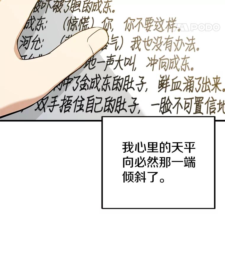 《看见剧透的编剧》34.让我来弥补 第63页