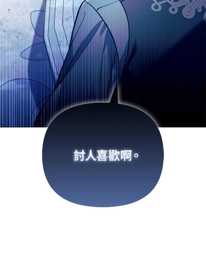 《反派千金的稻米栽培法》第34话 第114页