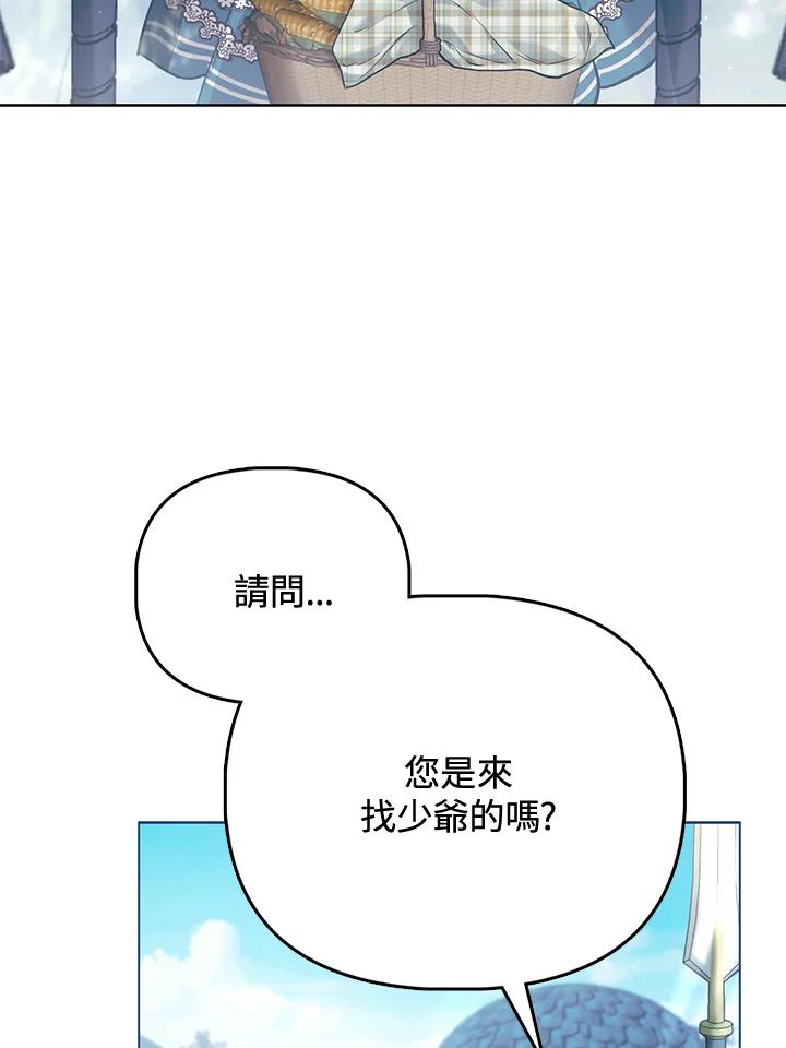 《反派千金的稻米栽培法》第34话 第43页