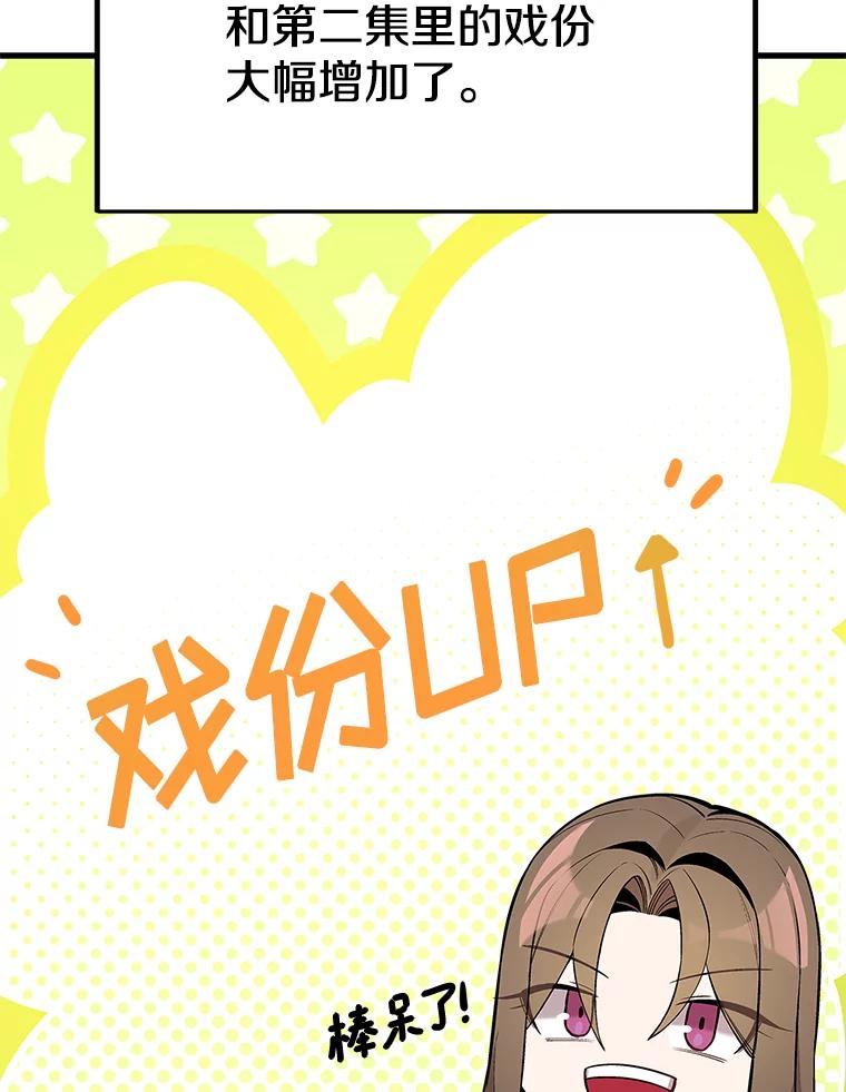 《看见剧透的编剧》34.让我来弥补 第8页