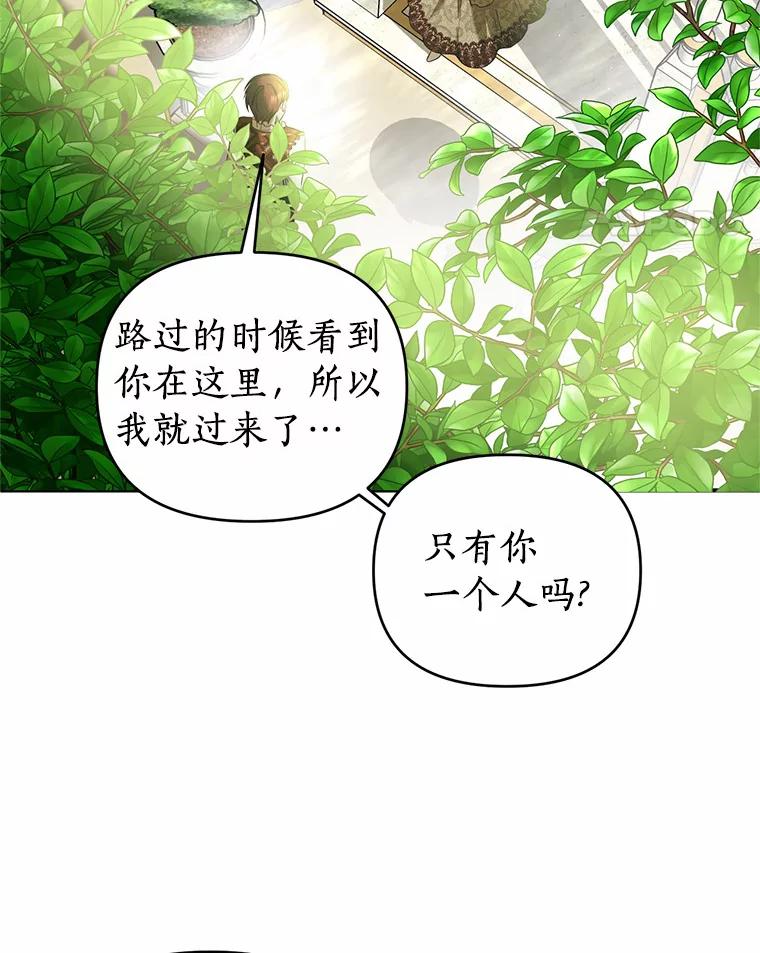 《与陛下同寝的生存法则》33.往事重提 第77页