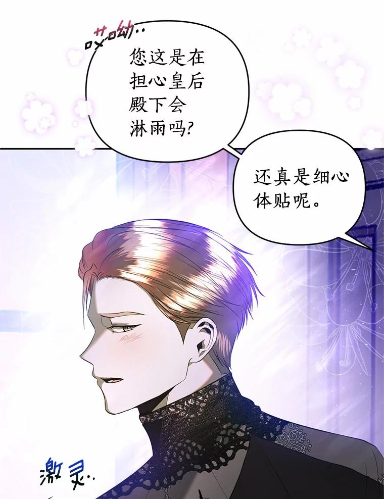 《与陛下同寝的生存法则》33.往事重提 第3页