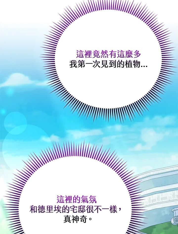 《反派千金的稻米栽培法》第34话 第64页
