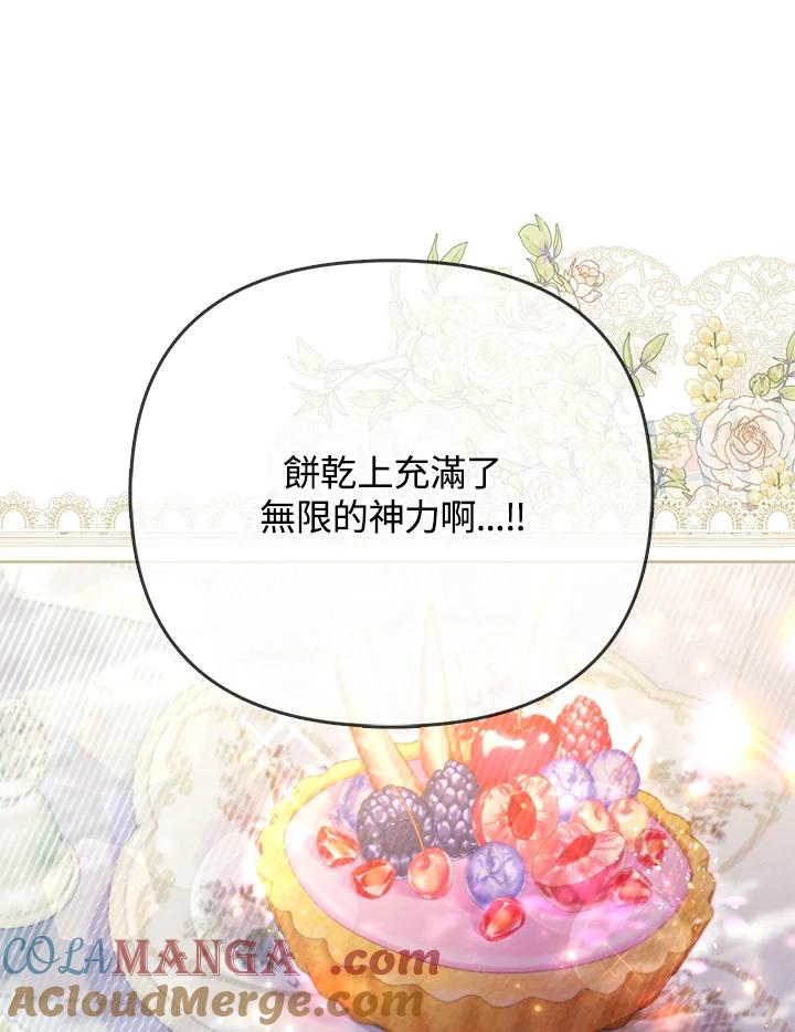 《反派千金的稻米栽培法》第34话 第81页