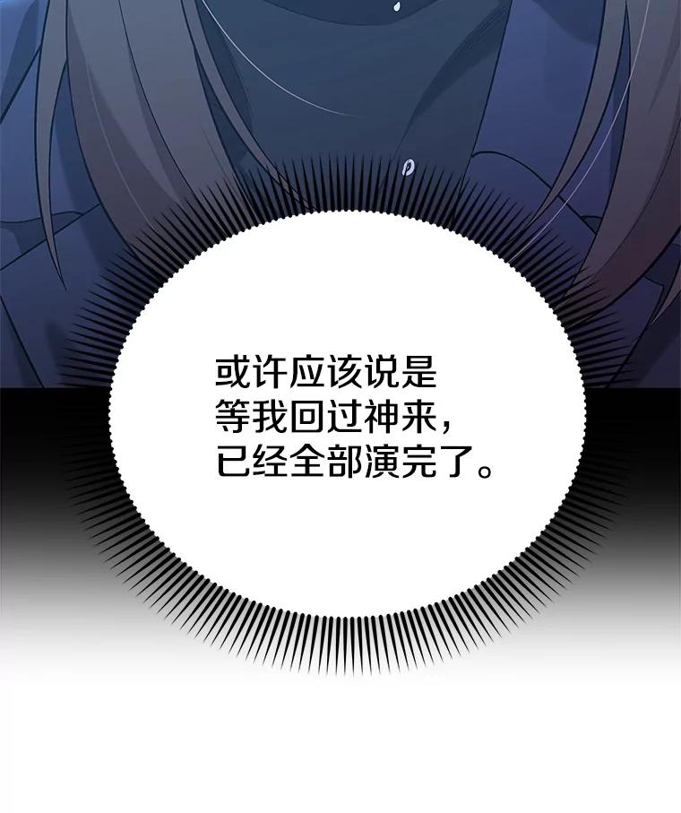 《看见剧透的编剧》34.让我来弥补 第111页