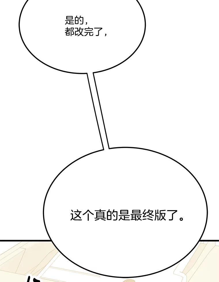 《看见剧透的编剧》34.让我来弥补 第12页