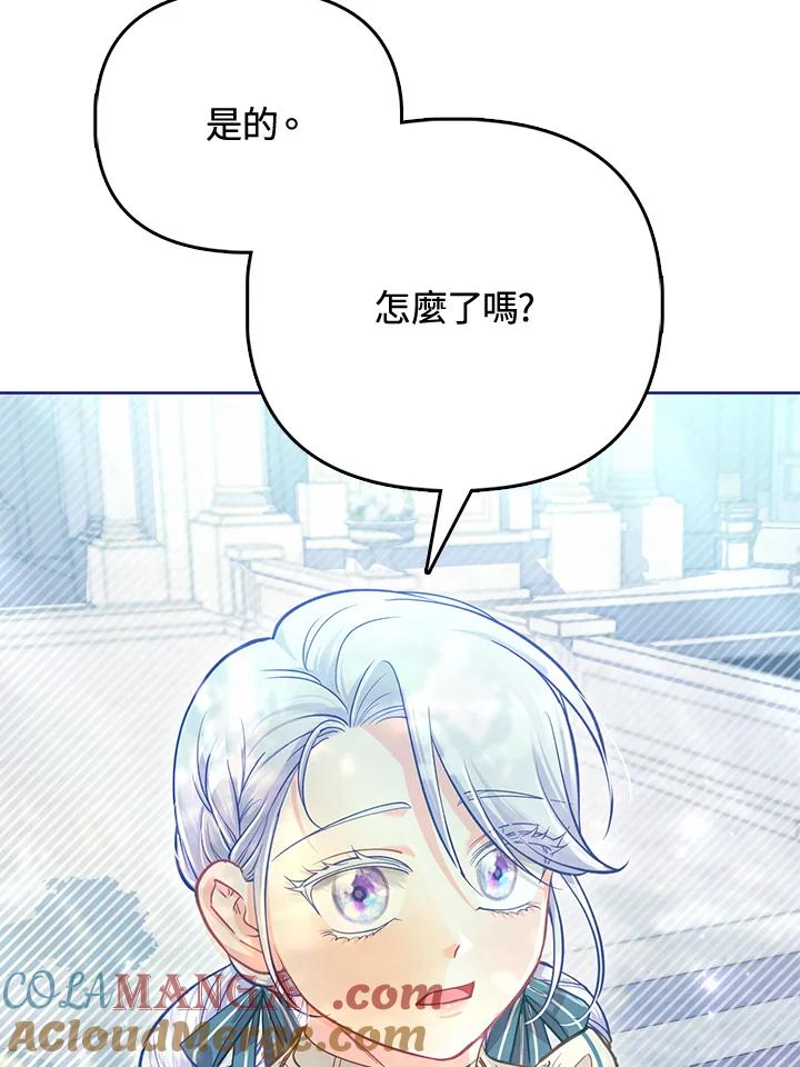 《反派千金的稻米栽培法》第34话 第45页