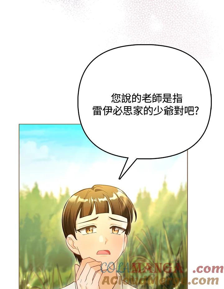 《反派千金的稻米栽培法》第34话 第29页