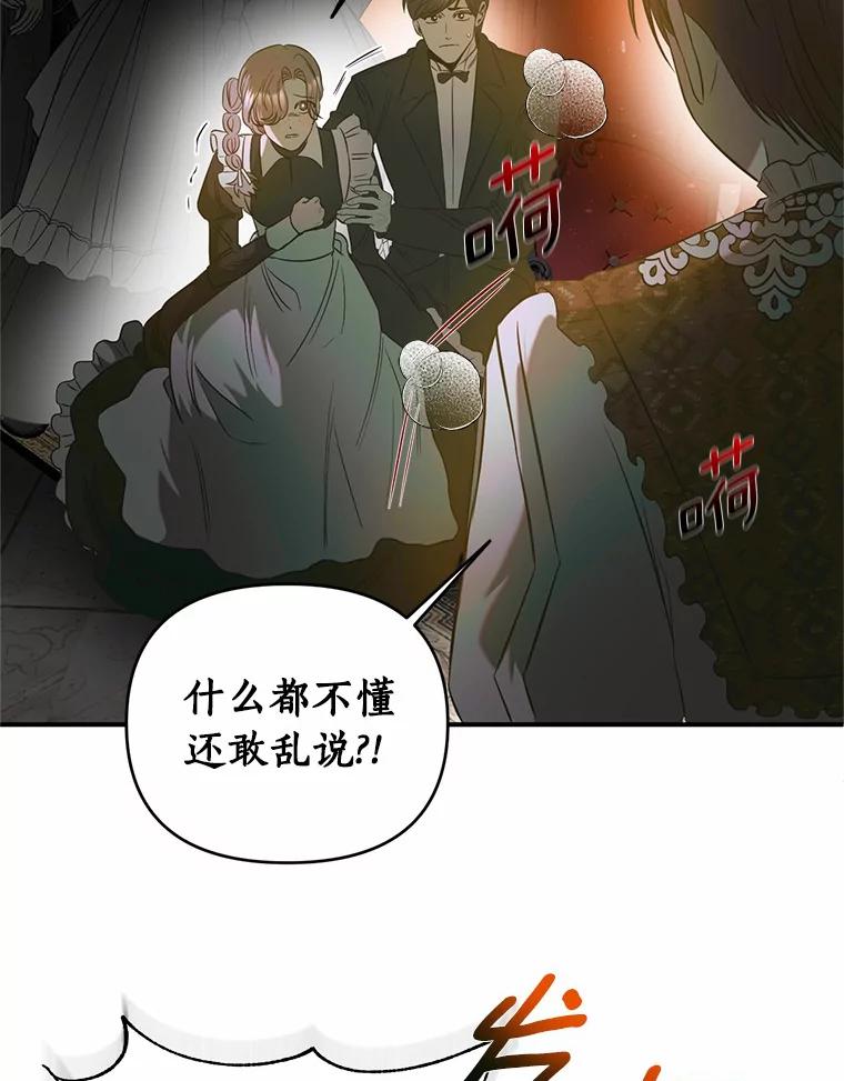 《与陛下同寝的生存法则》33.往事重提 第62页