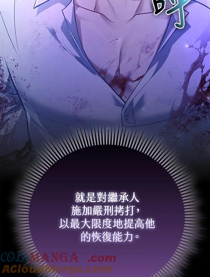 《反派千金的稻米栽培法》第34话 第125页