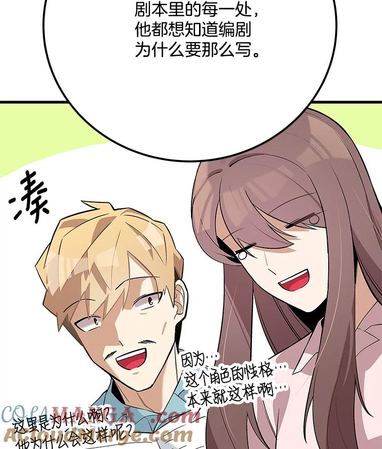 《看见剧透的编剧》35.她想改剧本？ 第61页