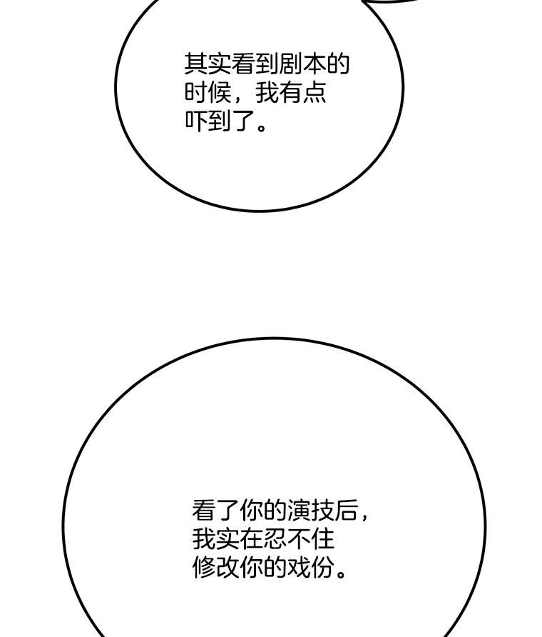 《看见剧透的编剧》35.她想改剧本？ 第26页