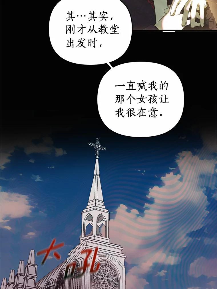 《与陛下同寝的生存法则》34.怪物 第35页