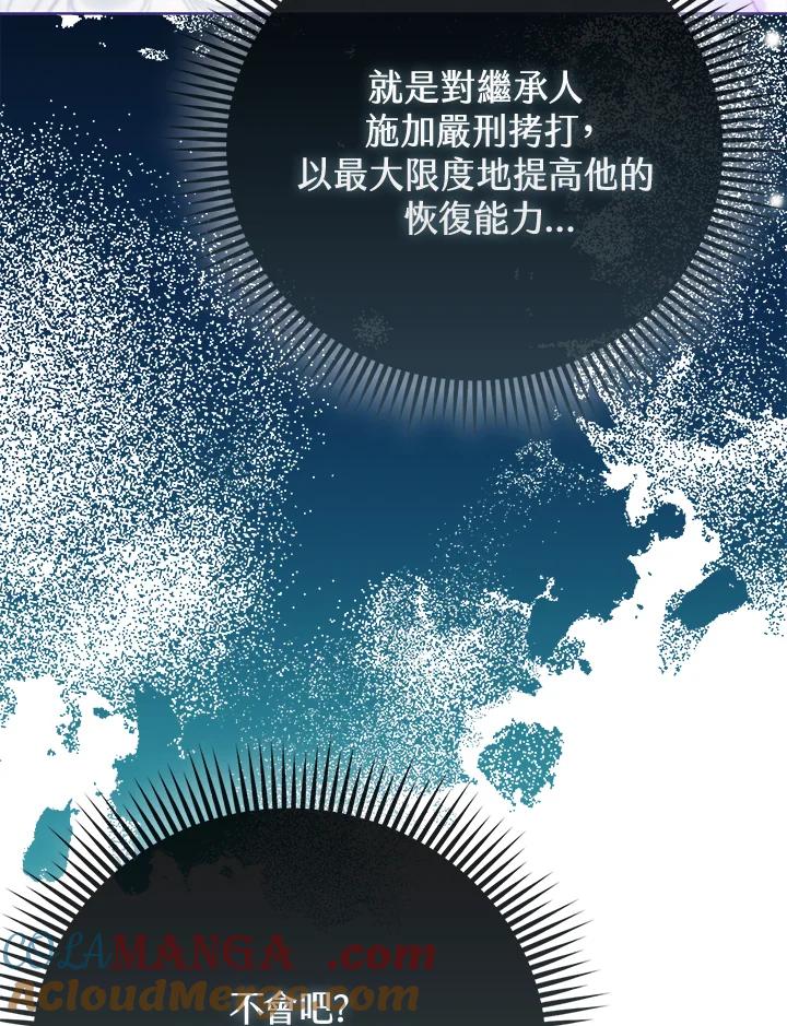 《反派千金的稻米栽培法》第35话 第5页