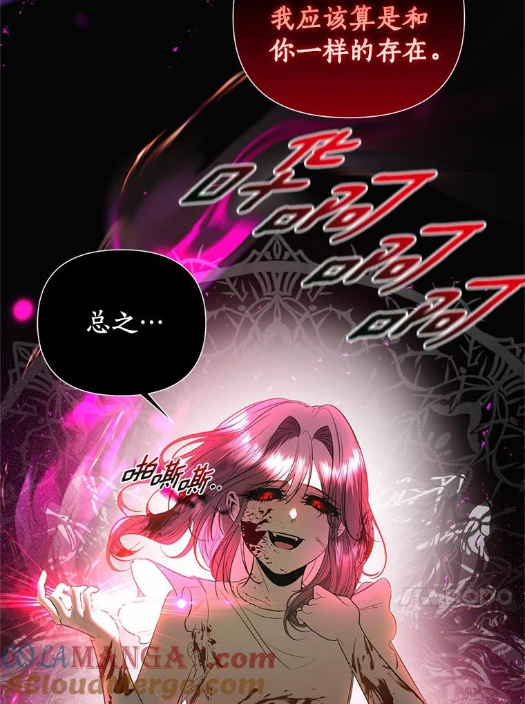 《与陛下同寝的生存法则》34.怪物 第79页
