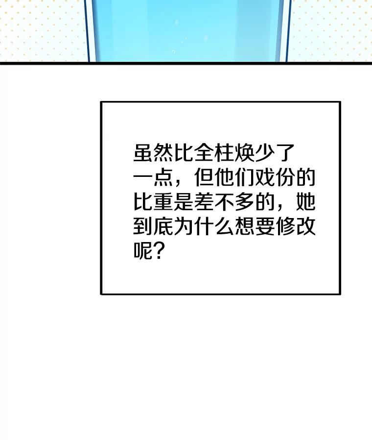 《看见剧透的编剧》35.她想改剧本？ 第98页