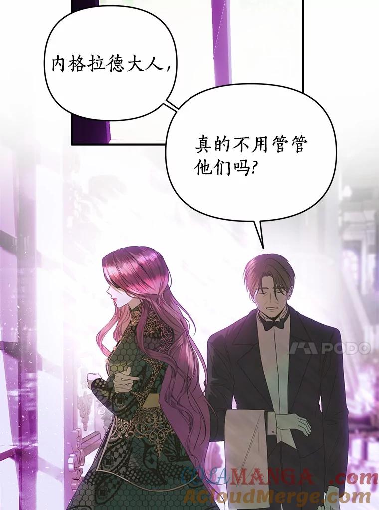 《与陛下同寝的生存法则》34.怪物 第13页