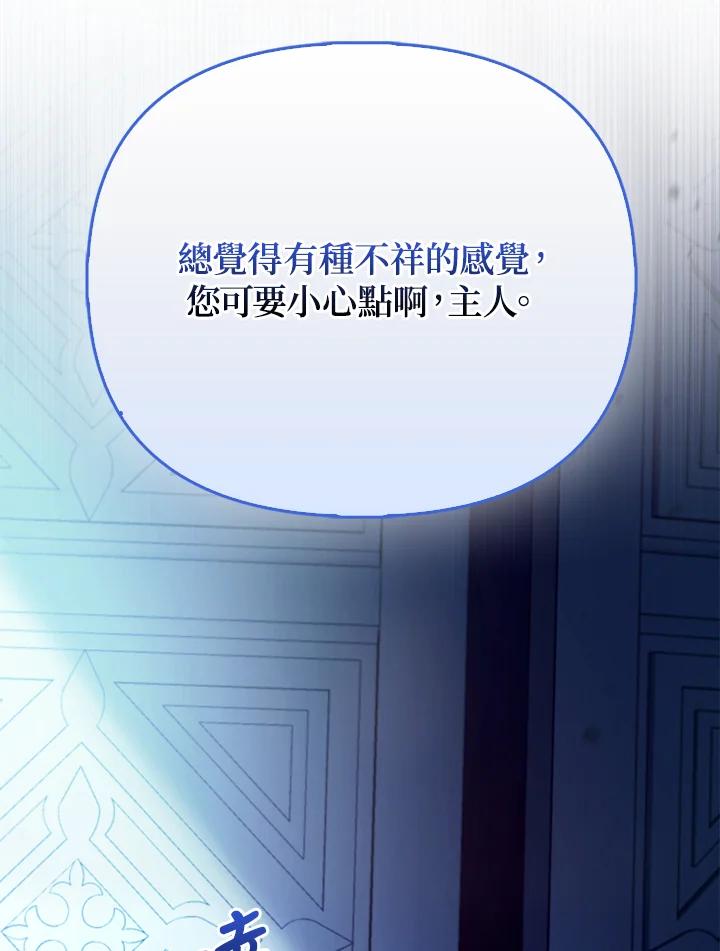 《反派千金的稻米栽培法》第35话 第38页