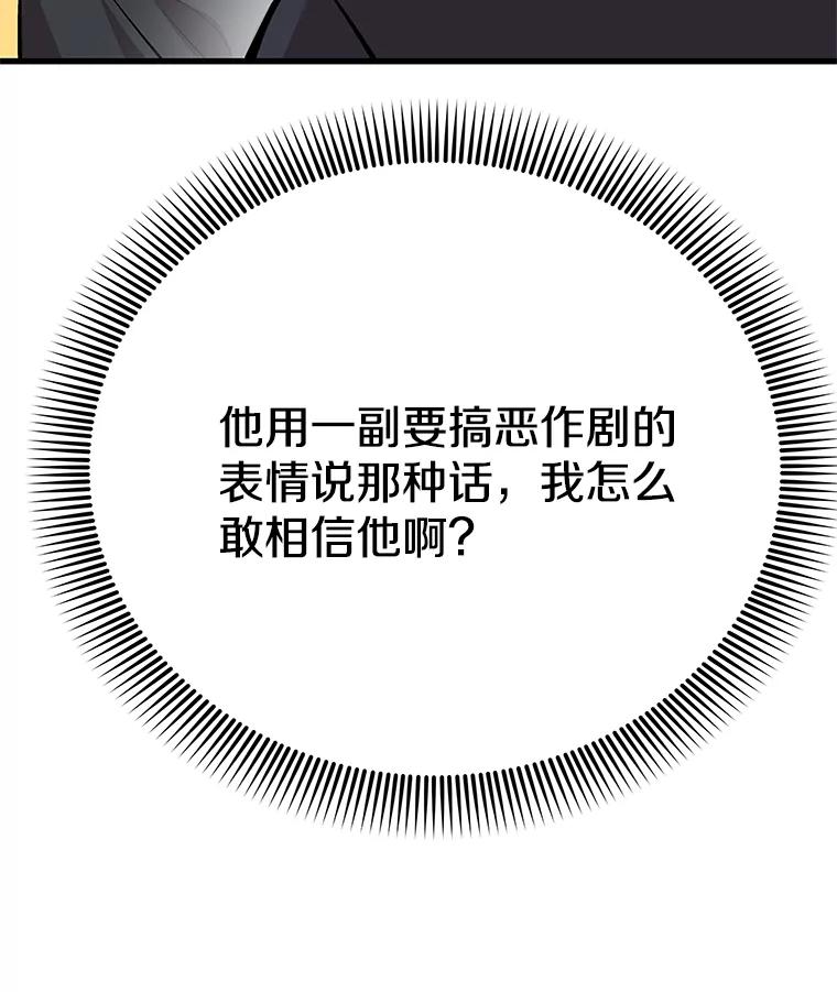 《看见剧透的编剧》35.她想改剧本？ 第116页