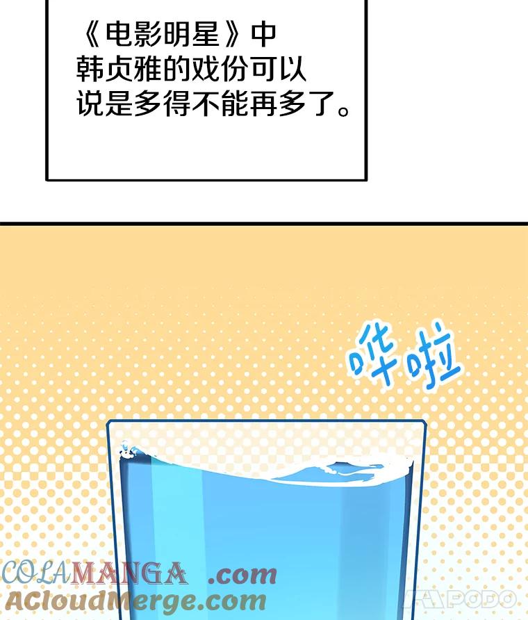 《看见剧透的编剧》35.她想改剧本？ 第97页