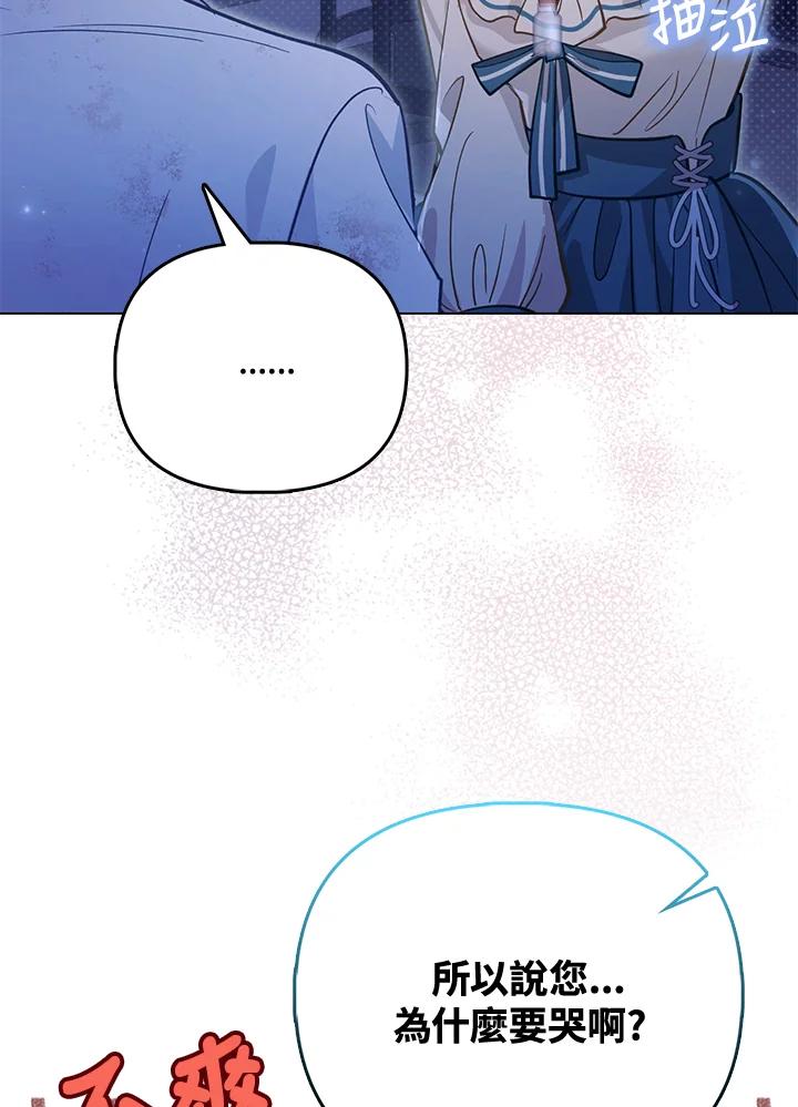《反派千金的稻米栽培法》第35话 第96页