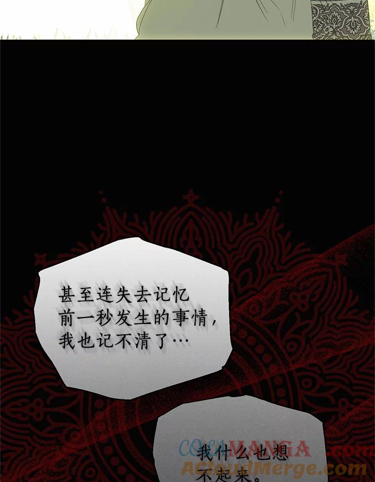 《与陛下同寝的生存法则》34.怪物 第52页