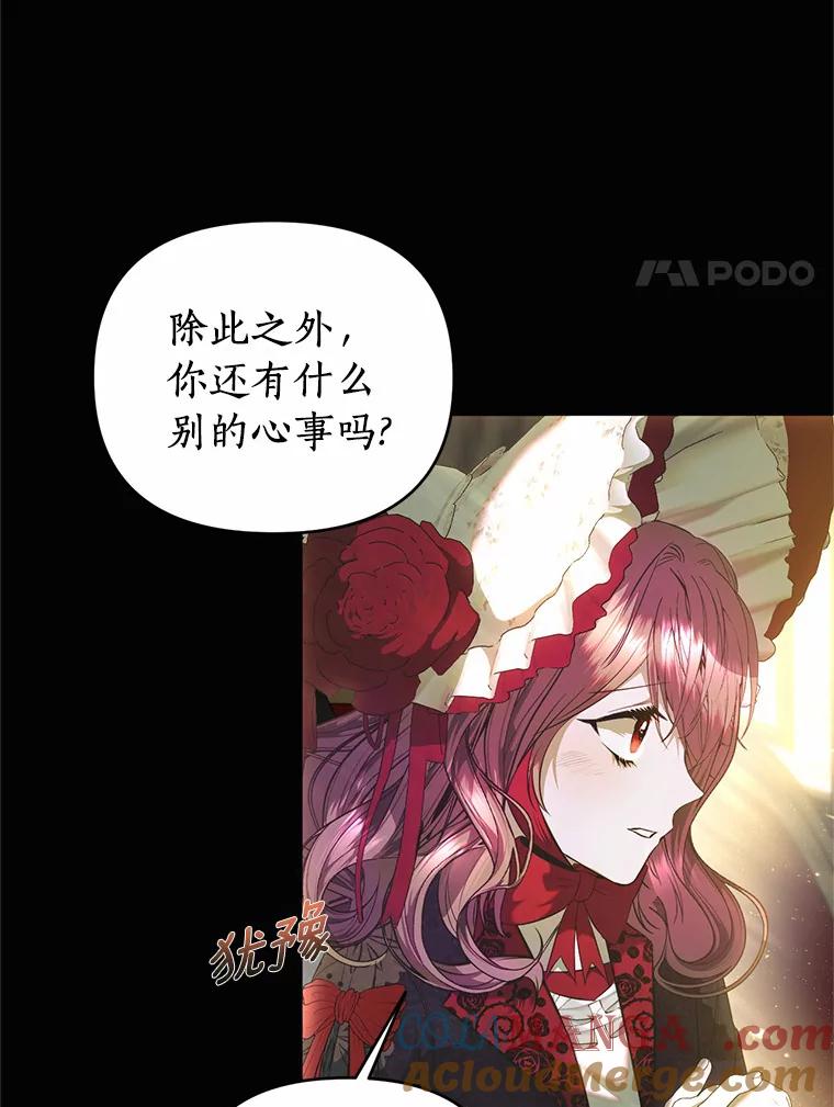 《与陛下同寝的生存法则》34.怪物 第34页