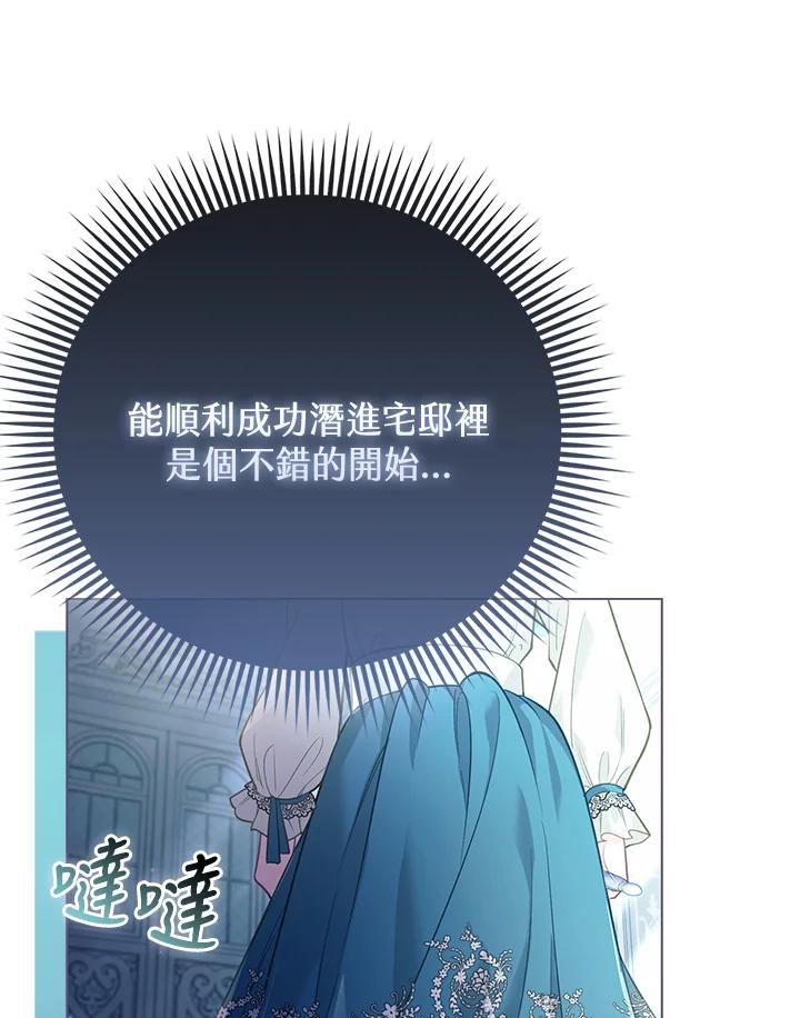 《反派千金的稻米栽培法》第35话 第22页