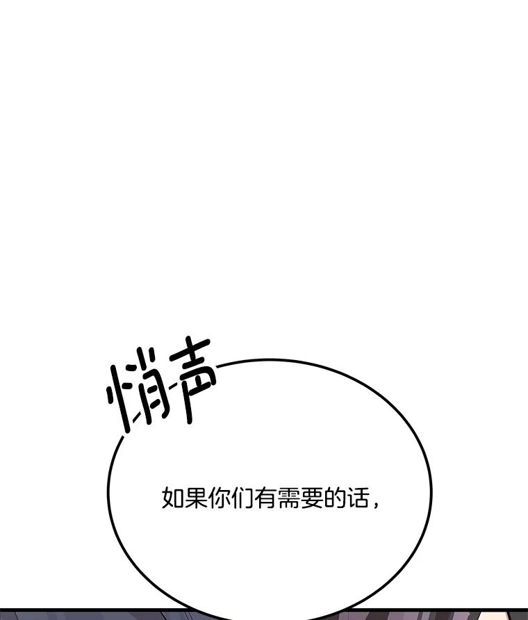《看见剧透的编剧》35.她想改剧本？ 第110页